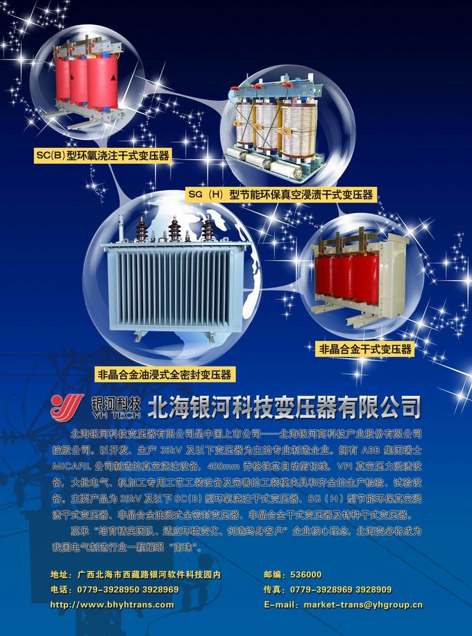 变压器行业营销通DM广告策略分析——基于《DM第201107期》的产业观察